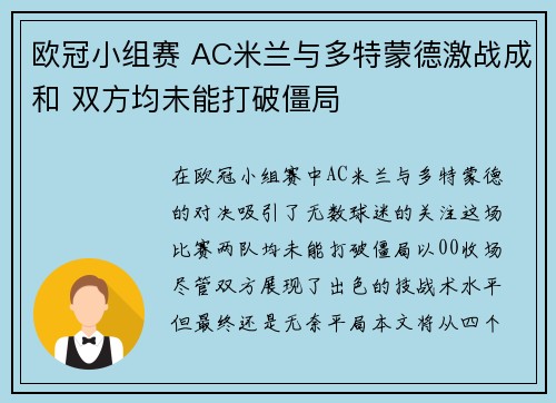 欧冠小组赛 AC米兰与多特蒙德激战成和 双方均未能打破僵局