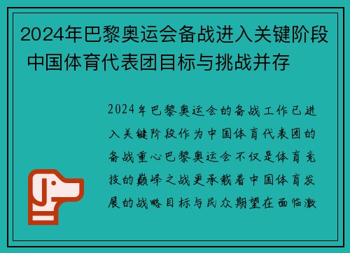 2024年巴黎奥运会备战进入关键阶段 中国体育代表团目标与挑战并存