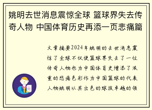 姚明去世消息震惊全球 篮球界失去传奇人物 中国体育历史再添一页悲痛篇章