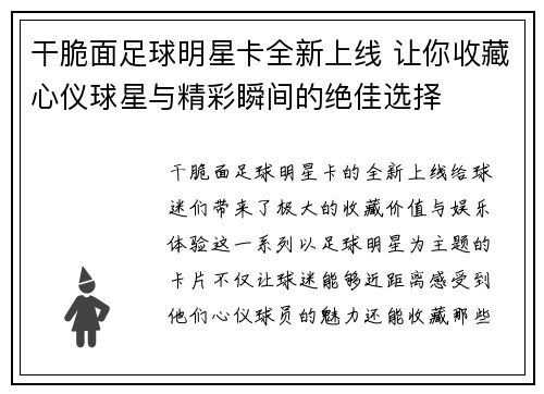 干脆面足球明星卡全新上线 让你收藏心仪球星与精彩瞬间的绝佳选择